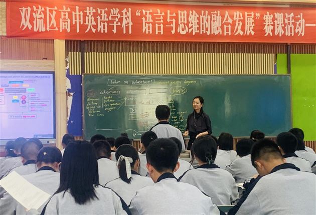双流区高中英语学科“语言与思维的融合发展”赛课活动——成都棠湖外国语学校毕艳红老师献课