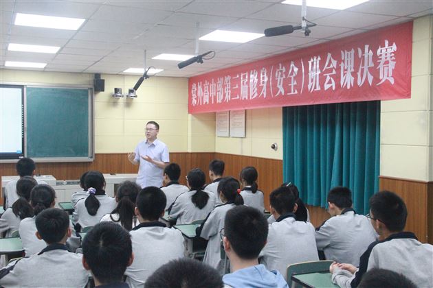 落实“规范”抓安全 育贤培元促成长——记棠外高中第三届修身班会课（安全）决赛活动 