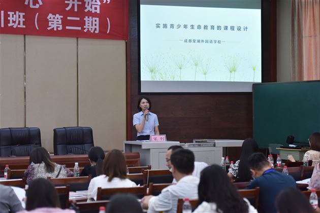 高中心理健康教师宋利以“实施青少年生命教育的课程设计”为题作专题分享