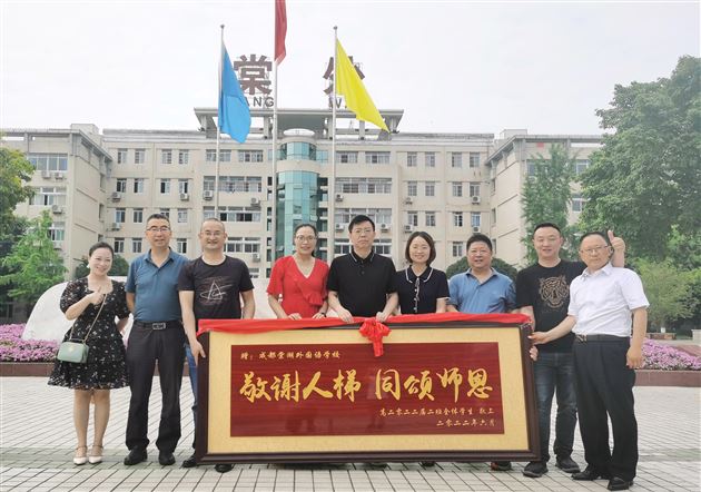 人梯日月长 师恩永难忘——棠外高2022届2班全体学生向学校赠匾