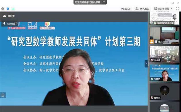 西南大学的张廷艳教授作了《以数启智、以文化人——中国传统文化中的数学之光》的报告