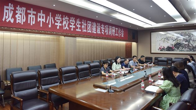 中共成都市委教育工作委员专家调研指导棠外共青团及学生社团工作