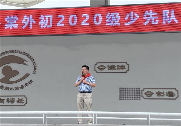 青春心向党 奋进新征程——棠外举行初2020级少先队离队仪式