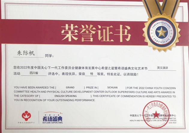 朱际帆获奖证书