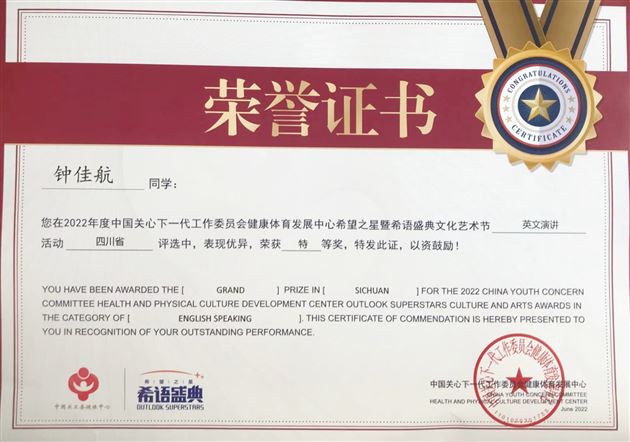 钟佳航获奖证书