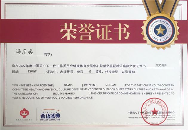 冯彦奕获奖证书
