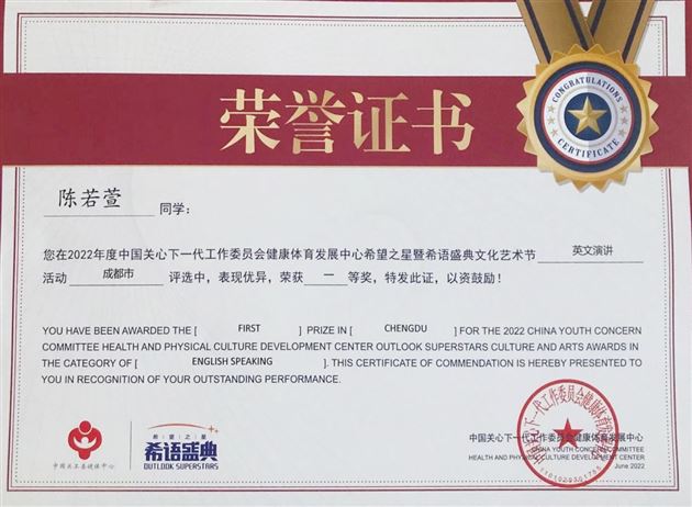 陈若萱获奖证书