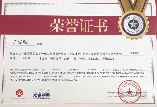 王霏暄获奖证书