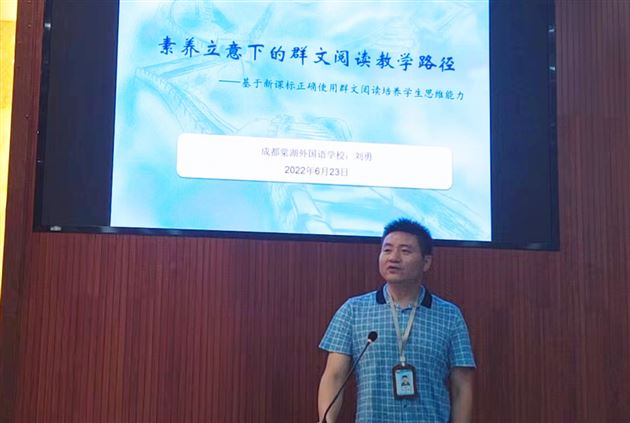 棠外初中校长助理刘勇作题为《素养立意下的群文阅读教学路径——基于新课标正确使用群文阅读培养学生思维能力》的讲座