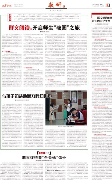 群文阅读练思维 名师指引明方向——记刘勇两级名师工作室与棠外初中语文组联合教研