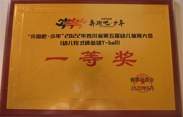 挥“棒”出征 载誉而归——棠外实验幼儿园软式棒垒球队荣获“双一等奖”