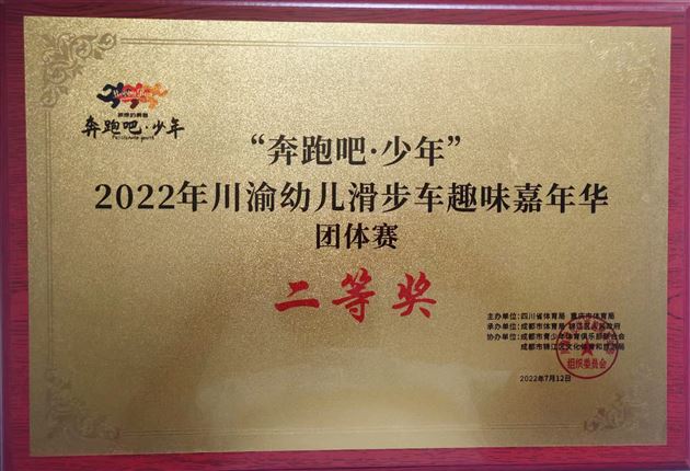 棠宝赛场夺冠展风采——棠外实验幼儿园篮球、平衡车队再获佳绩 