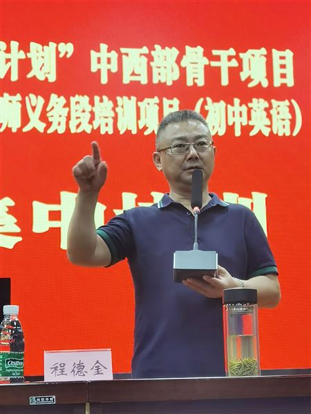 棠外初中英语教师宁妍一、邓琳凡受邀为“国培计划”骨干教师培训项目授课