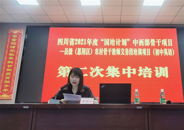 棠外初中英语教师宁妍一、邓琳凡受邀为“国培计划”骨干教师培训项目授课