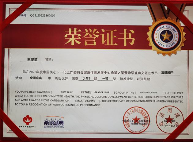 王俊童奖状