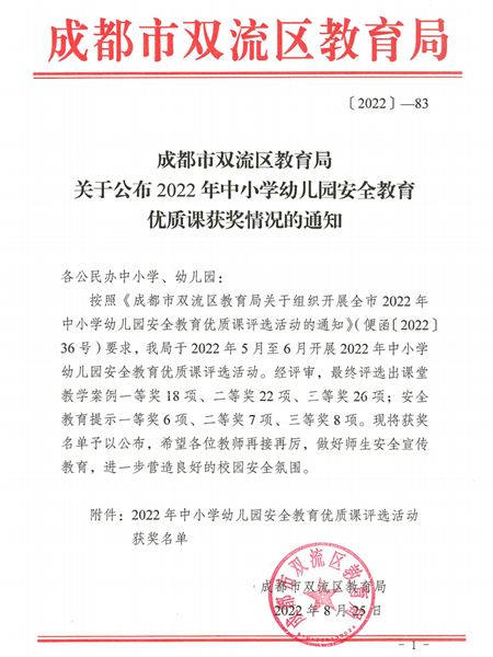安全在心 你我同行——棠外高中安全教育课获成都市一、二等奖 
