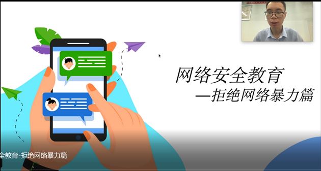 苏明甫老师的《网络安全教育》
