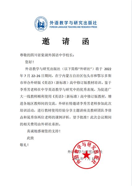 立足新课程 聚焦新教材 砥砺新征程——棠外高中英语教师李秀芳受邀为内蒙古自治区进行外研版《英语》（新标准）高中修订版教材培训会作讲座