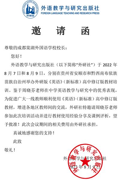 周晓芬老师邀请函-贵州