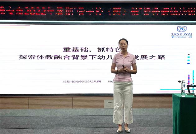 棠外实验幼儿园杨园长受邀赴雅安开展讲座