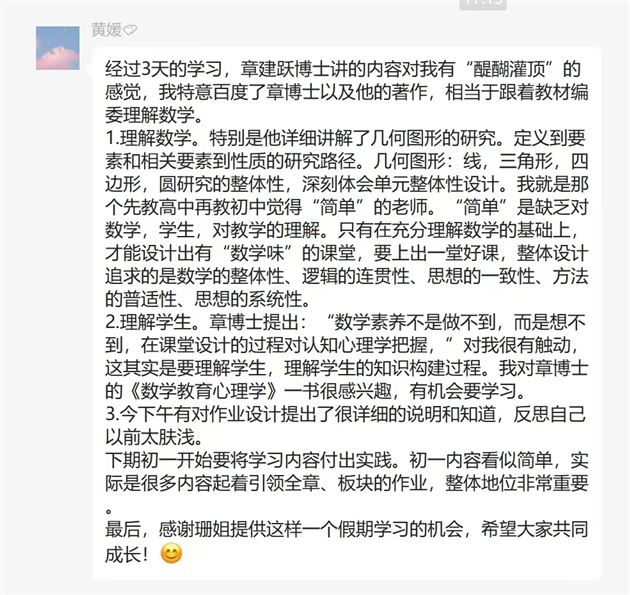 以团队的方式学习 以攀登的姿态成长——2022年暑期棠外初中数学教研组开展网上学习 