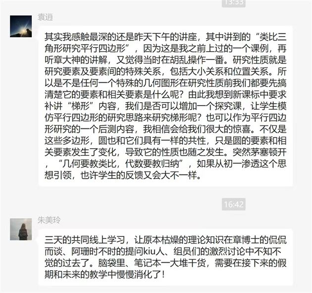 以团队的方式学习 以攀登的姿态成长——2022年暑期棠外初中数学教研组开展网上学习