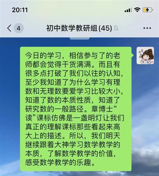 以团队的方式学习 以攀登的姿态成长——2022年暑期棠外初中数学教研组开展网上学习 