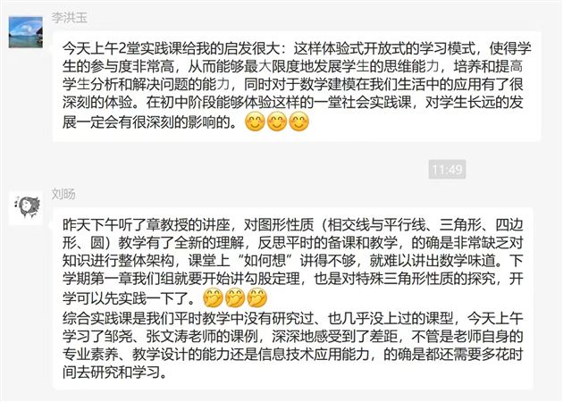 以团队的方式学习 以攀登的姿态成长——2022年暑期棠外初中数学教研组开展网上学习
