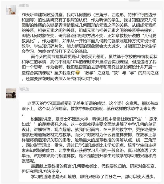 以团队的方式学习 以攀登的姿态成长——2022年暑期棠外初中数学教研组开展网上学习