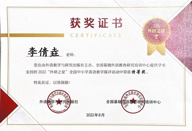 李倩垚获奖证书