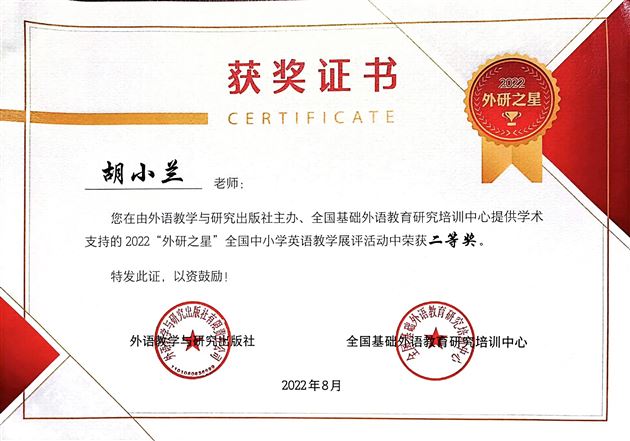 胡小兰获奖证书