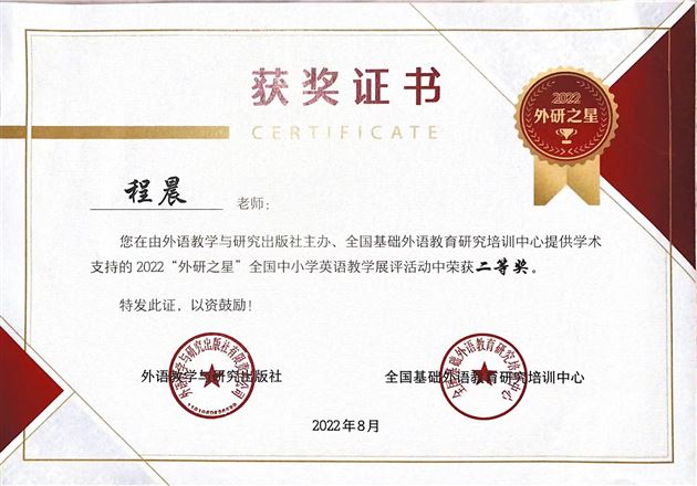 程晨获奖证书