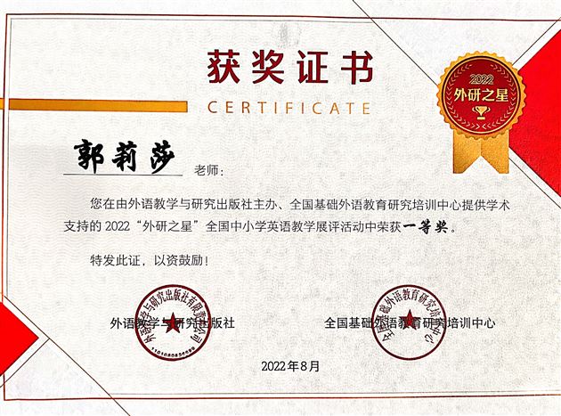 郭莉莎获奖证书