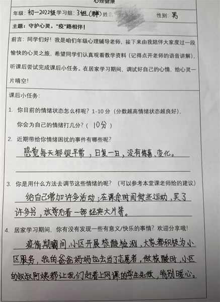 守护心灵 “疫”路相伴——棠外初中开展线上心理辅导