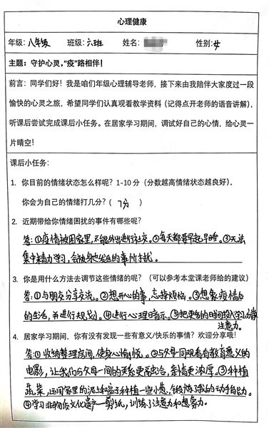 守护心灵 “疫”路相伴——棠外初中开展线上心理辅导