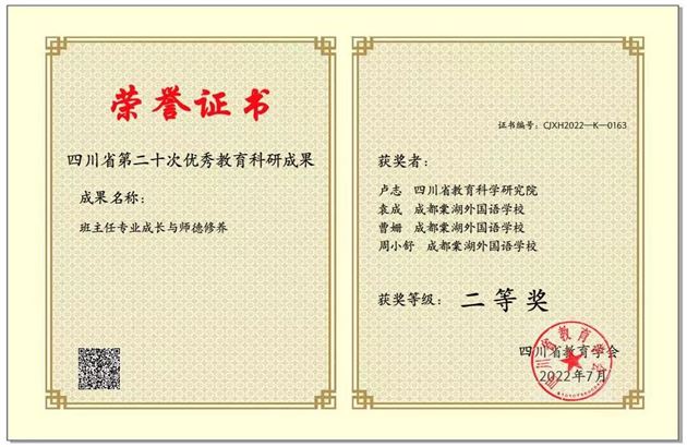 喜报：棠外省级师德课题组专著在四川省第二十次优秀科研成果评选中获佳绩