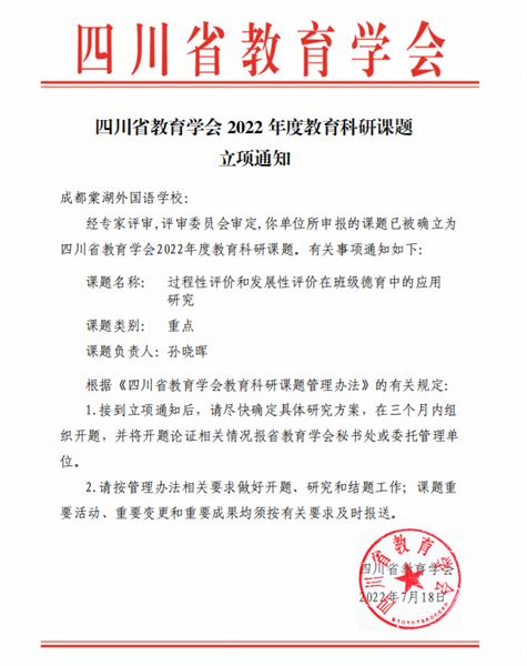 喜报：棠外初中德育课题获四川省教育学会教育科研重点课题立项
