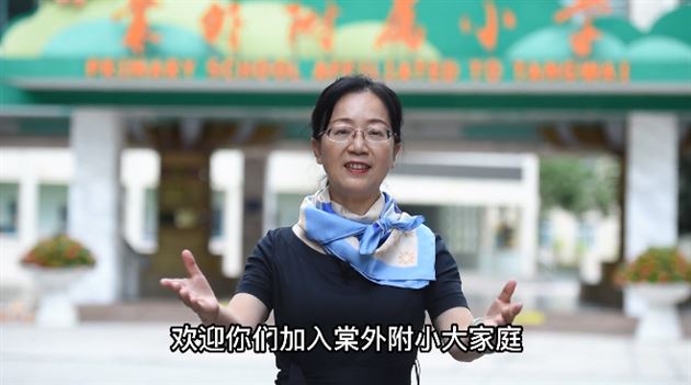 棠外附小党总支书记、校长苏萍为新学期致辞