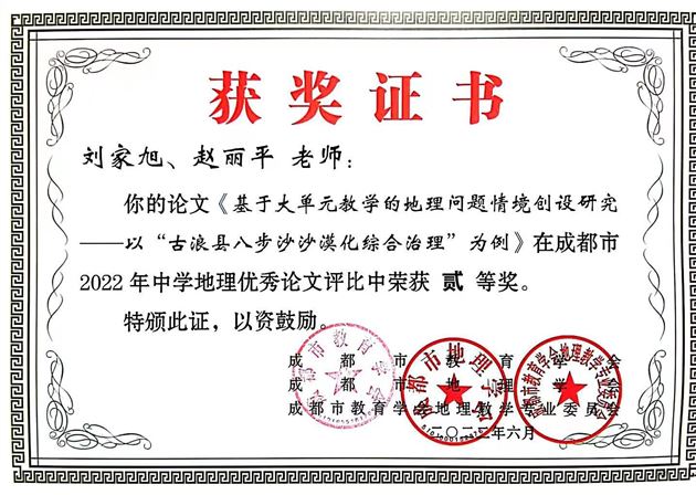 棠外高中地理组在成都市2022年论文评比中取得佳绩
