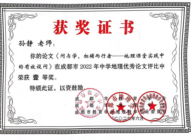 棠外高中地理组在成都市2022年论文评比中取得佳绩