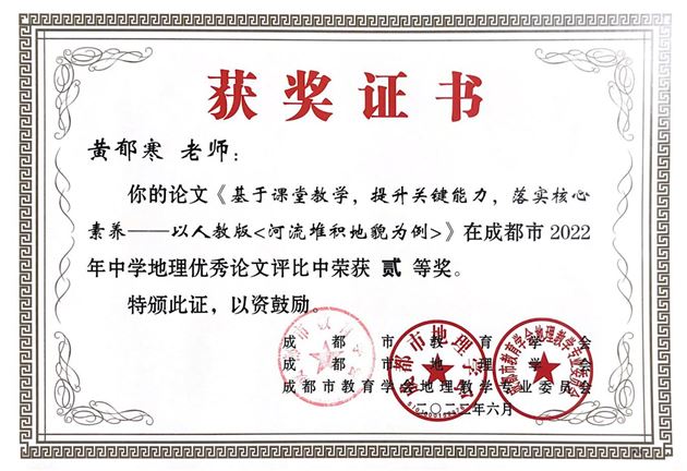 棠外高中地理组在成都市2022年论文评比中取得佳绩