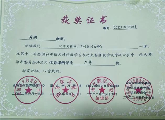 喜报：棠外教师在第十一届全国初中语文教师教学基本功大赛中收获颇丰