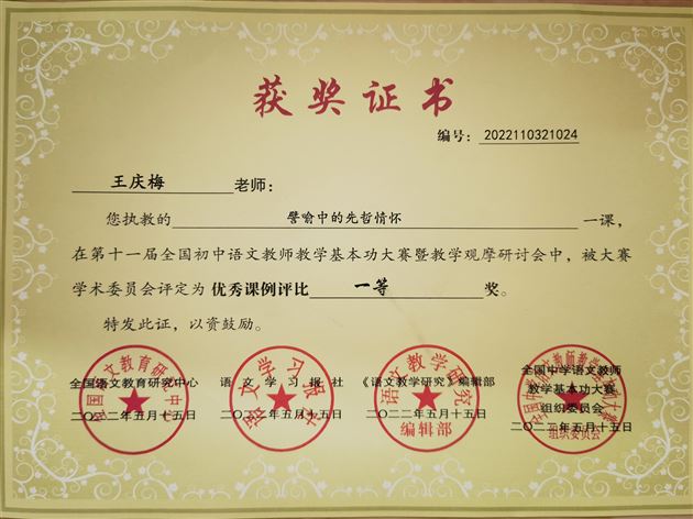 喜报：棠外教师在第十一届全国初中语文教师教学基本功大赛中收获颇丰