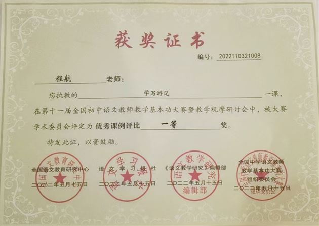 喜报：棠外教师在第十一届全国初中语文教师教学基本功大赛中收获颇丰