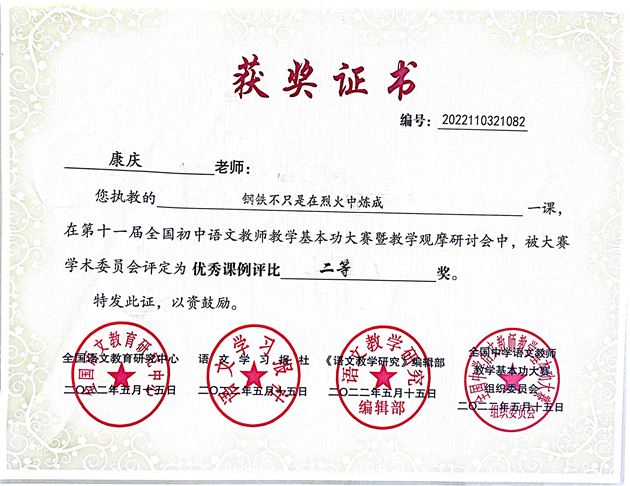 喜报：棠外教师在第十一届全国初中语文教师教学基本功大赛中收获颇丰