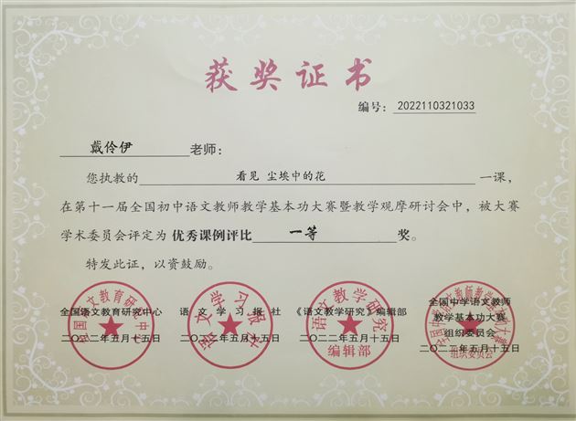 喜报：棠外教师在第十一届全国初中语文教师教学基本功大赛中收获颇丰