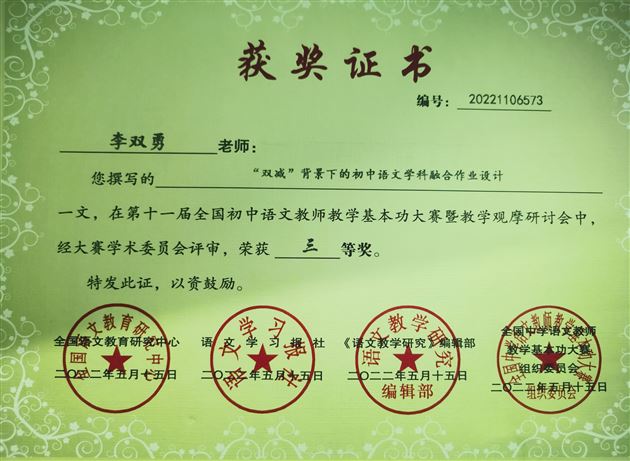 喜报：棠外教师在第十一届全国初中语文教师教学基本功大赛中收获颇丰