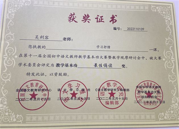 喜报：棠外教师在第十一届全国初中语文教师教学基本功大赛中收获颇丰