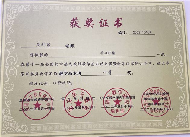 喜报：棠外教师在第十一届全国初中语文教师教学基本功大赛中收获颇丰
