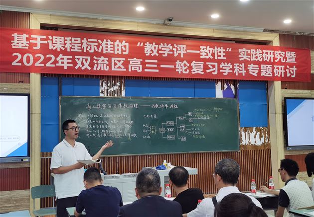 双流区高三一轮复习数学学科专题研讨交流会在棠外顺利召开